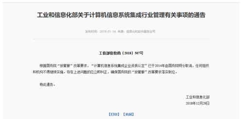 信息系統集成企業資質認定正式取消